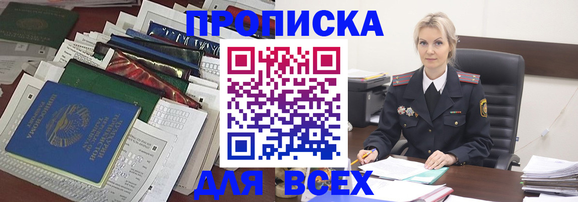 временная регистрация недорого в Высоковске