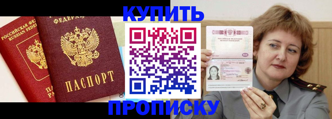 временная прописка в Высоковске