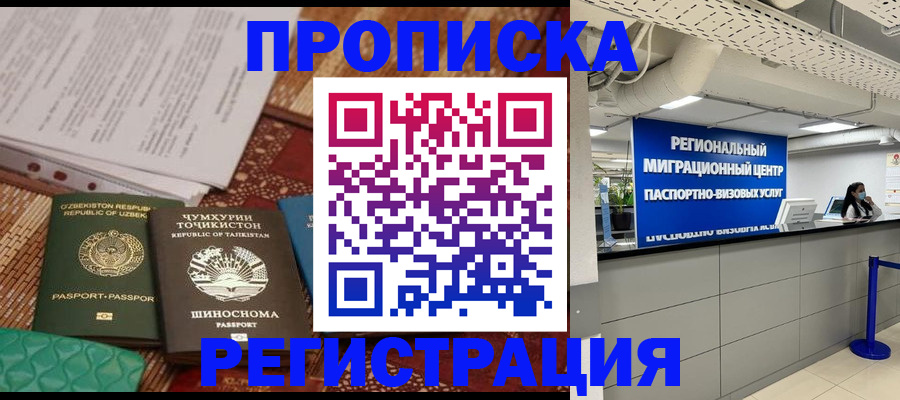 временная регистрация поиск в Высоковске