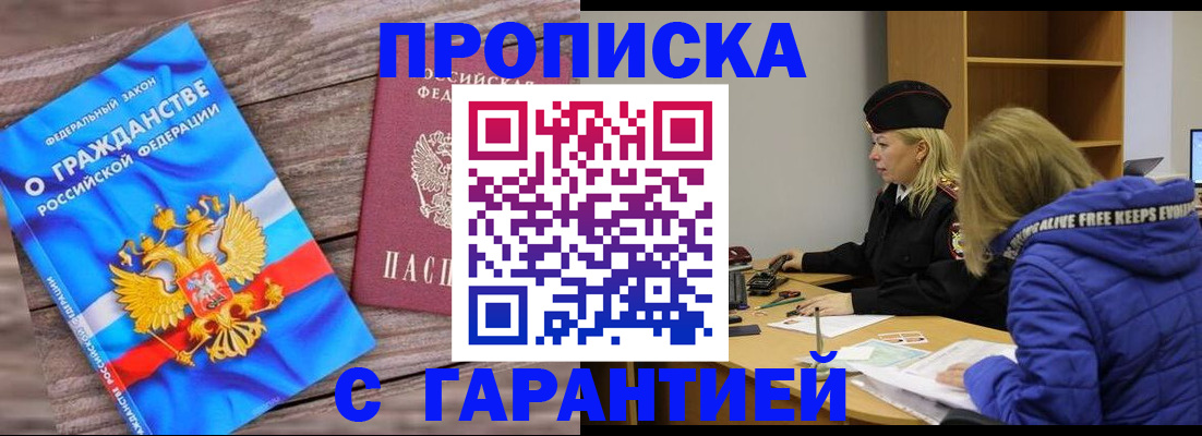 временная регистрация гарантия в Высоковске